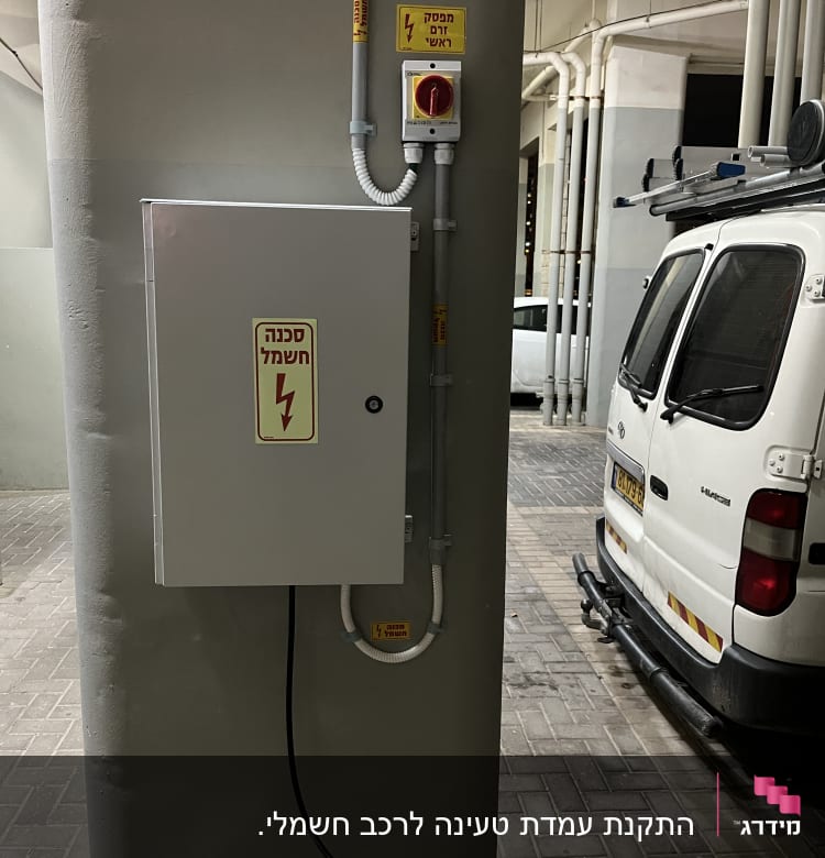 ארון חשמל עם כיתוב אזהרה על עמוד